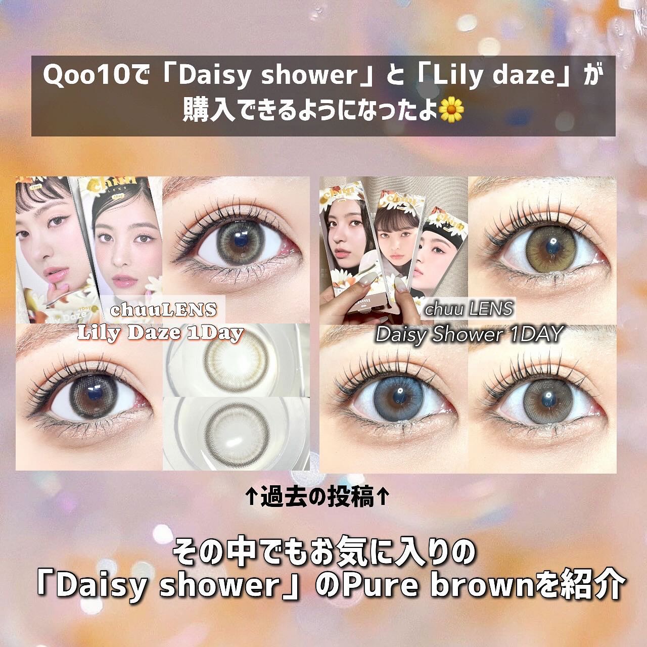 Daisy Shower 1Day/chuu LENS/ワンデー（１DAY）カラコンを使ったクチコミ（2枚目）