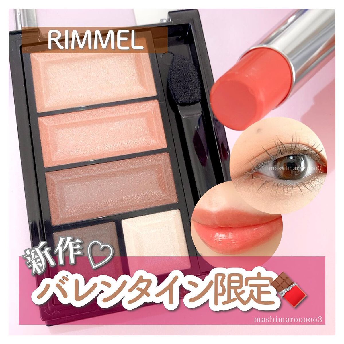 ショコラスウィート アイズ/リンメル ロンドン/アイシャドウパレットを使ったクチコミ（1枚目）