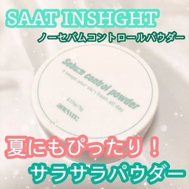 アニューム セバム コントロール パウダー/saat insight/ルースパウダーを使ったクチコミ（1枚目）