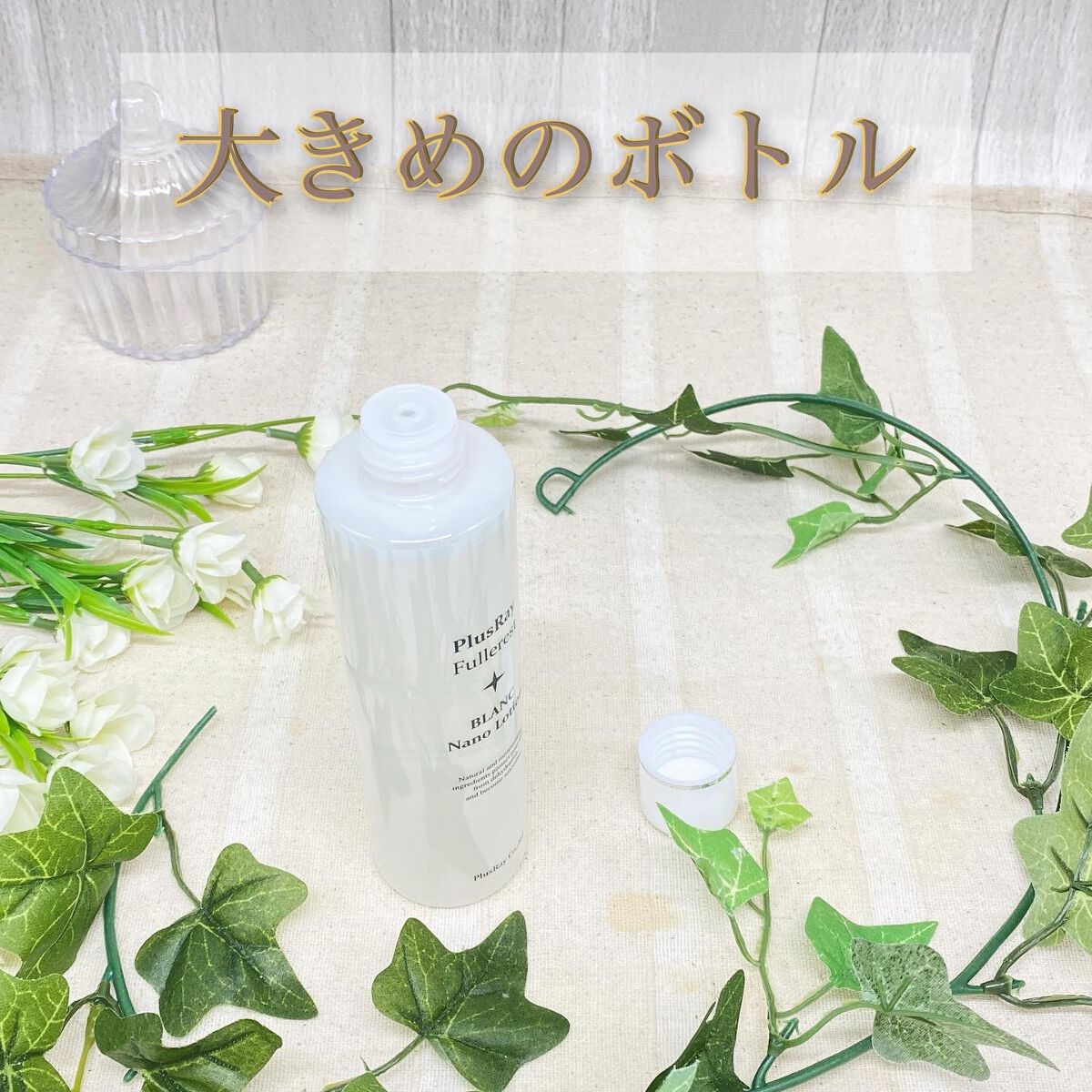 フラーレストブランナノローション/PlusRay/化粧水を使ったクチコミ(2枚目)