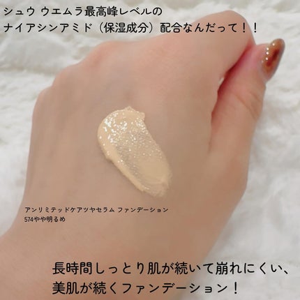 アンリミテッド ケア ツヤ セラム ファンデーション/shu uemura/リキッドファンデーションを使ったクチコミ(2枚目)