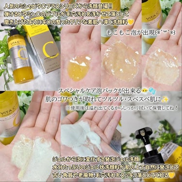 ミシャ ビタシープラス 泡マスク洗顔/MISSHA/泡洗顔を使ったクチコミ（3枚目）
