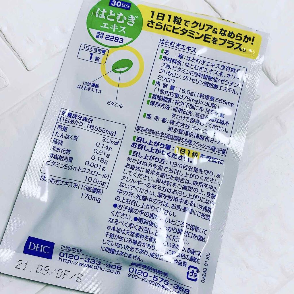 DHC はとむぎエキス/DHC/健康サプリメントを使ったクチコミ（2枚目）