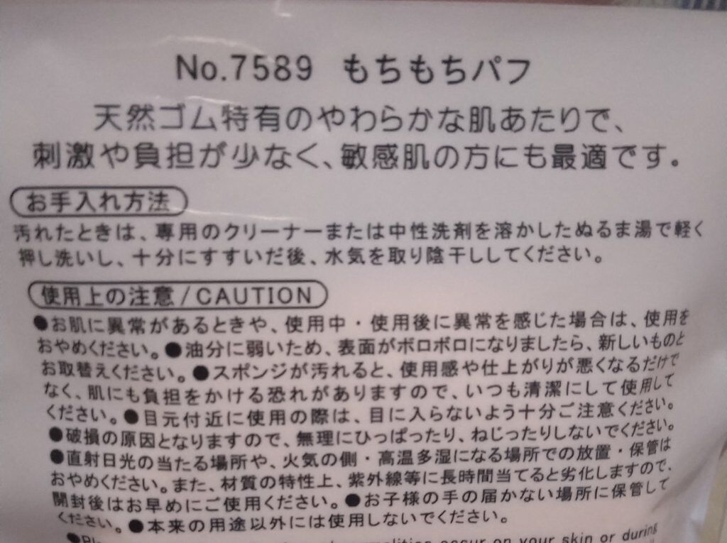 もちもちパフ/DAISO/パフ・スポンジを使ったクチコミ（3枚目）