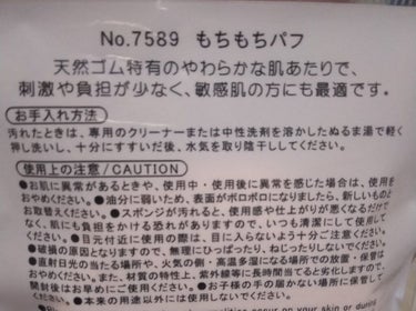 DAISO もちもちパフのクチコミ「ずっっとキャノンのパフが良いと聞いていたが見つけられず…
(材質も写真に載せてあります！)

.....」（3枚目）