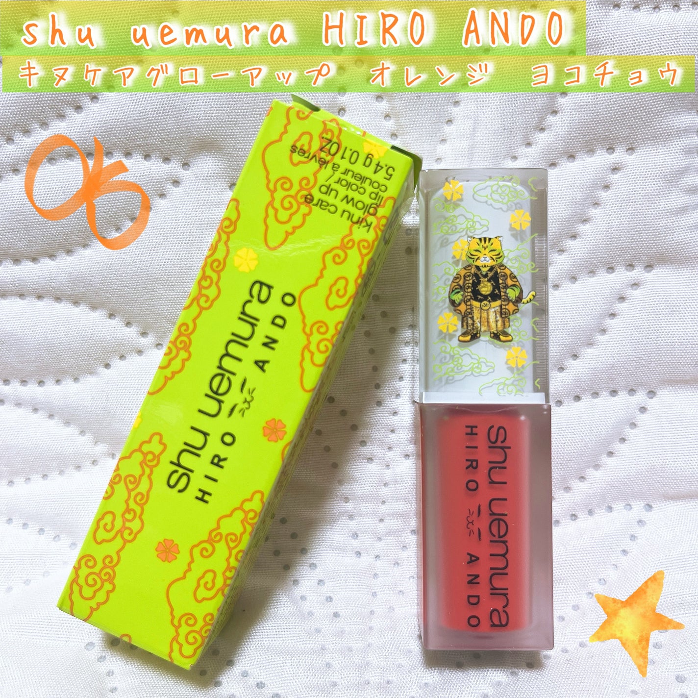 キヌケアグローアップ/shu uemura/口紅を使ったクチコミ(1枚目)