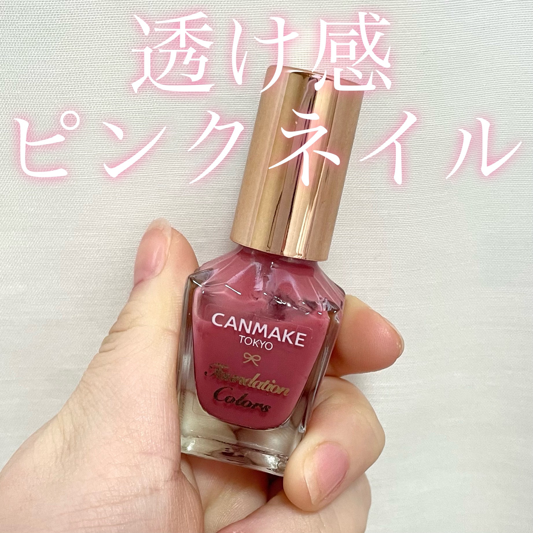 ファンデーションカラーズ/キャンメイク/マニキュアを使ったクチコミ（1枚目）