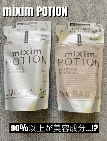 mixim POTION リペアシャンプー/ヘアトリートメントのクチコミ「✼••┈┈••✼••┈┈••✼••┈┈••✼••┈┈••✼
mixim POTION　リペアシ.....」（1枚目）