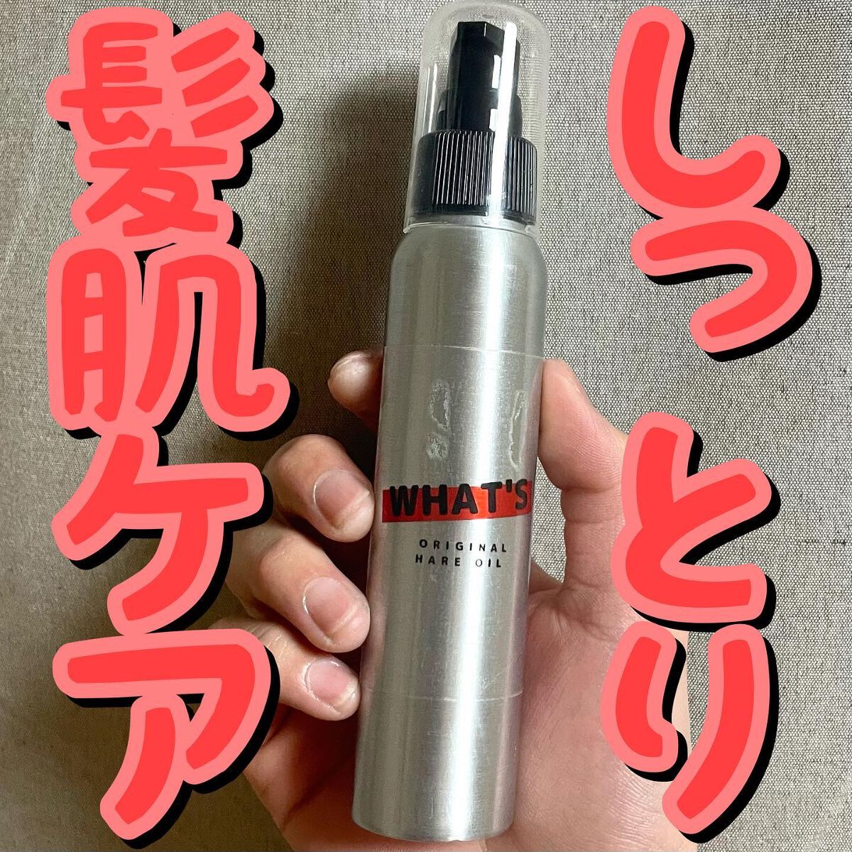 ラッちょ@コスメレポ on LIPS 「❤️❤️しっとり髪肌ケア❤️❤️...ワッツオーガニック/オリ..」(1枚目)