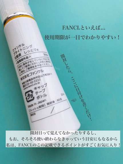 ブライトニング 化粧液 II しっとり<医薬部外品>/ファンケル/化粧水を使ったクチコミ(4枚目)