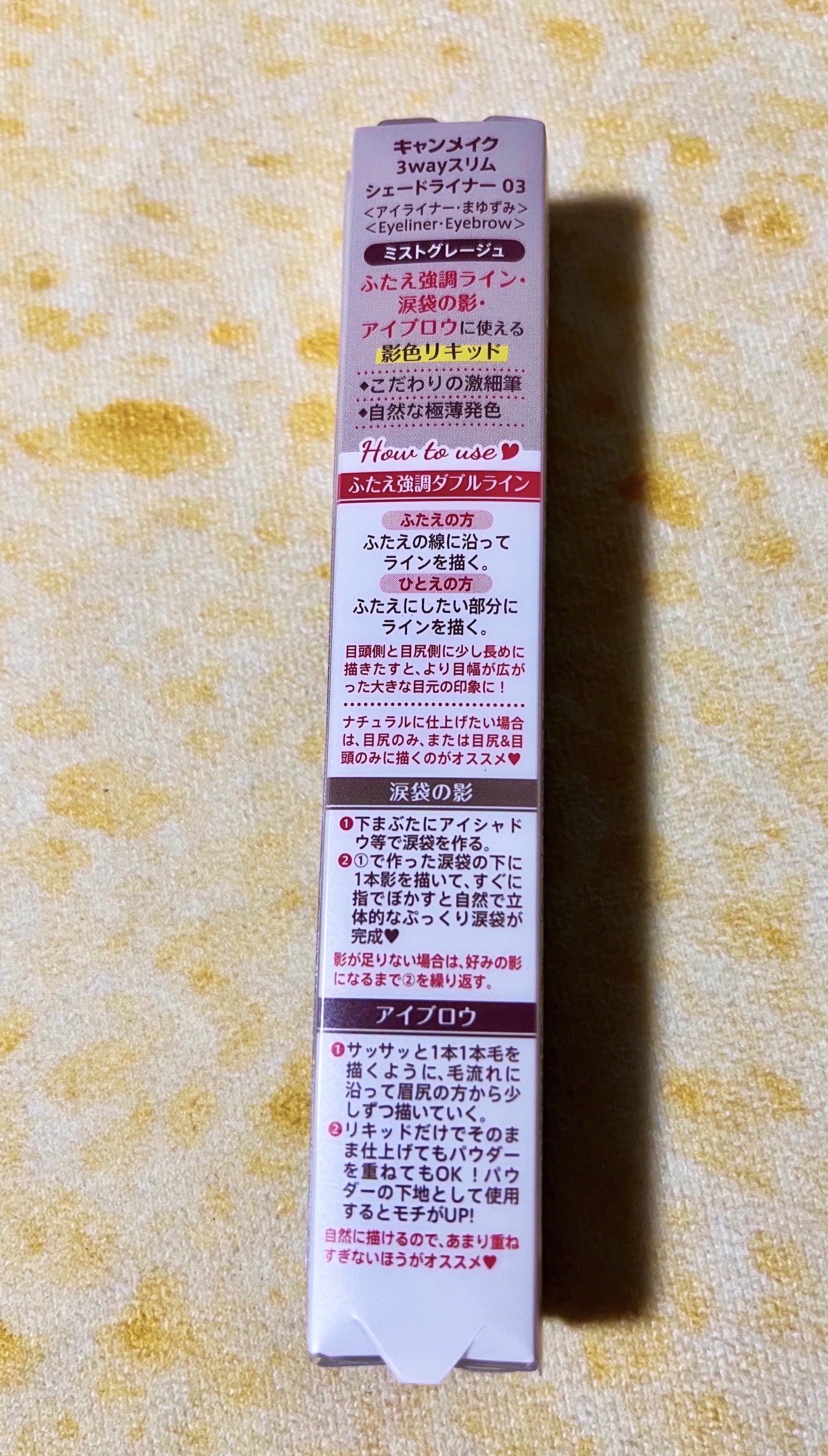 3wayスリムシェードライナー 03 ミストグレージュ/キャンメイク/リキッドアイライナーを使ったクチコミ（3枚目）