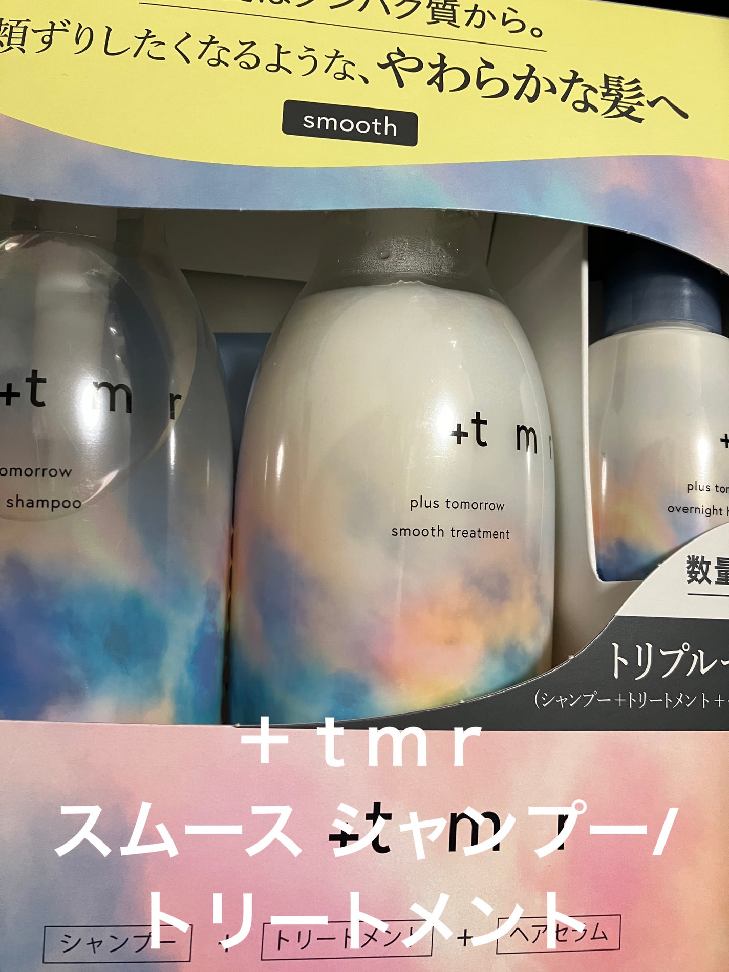 スムース シャンプー/トリートメント/+tmr/市販シャンプーを使ったクチコミ(1枚目)