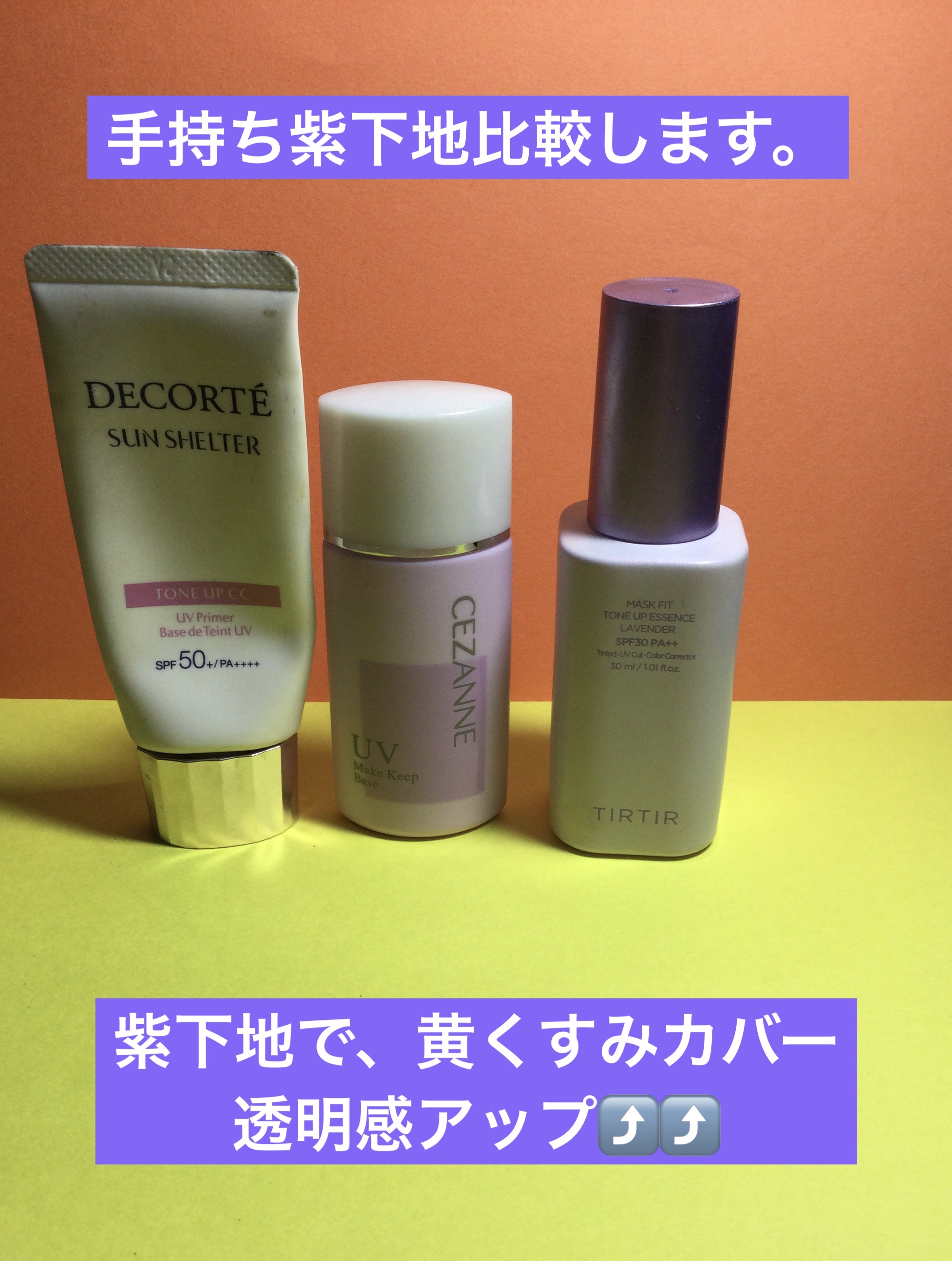 マスクフィットトーンアップエッセンス/TIRTIR(ティルティル)/化粧下地を使ったクチコミ（1枚目）