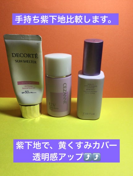 皮脂テカリ防止下地/CEZANNE/化粧下地を使ったクチコミ(1枚目)
