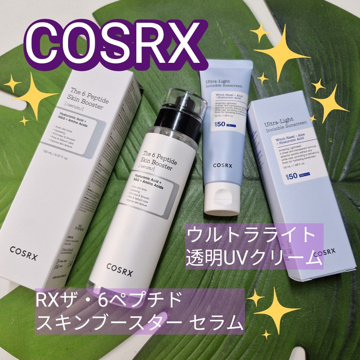 RXザ・6ペプチドスキンブースターセラム/COSRX/ブースター・導入液を使ったクチコミ（1枚目）