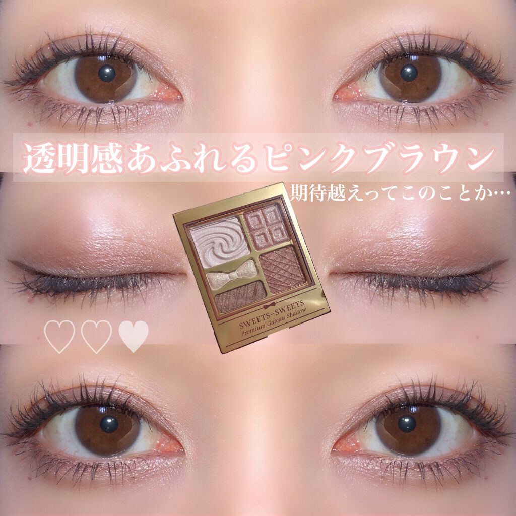 プレミアムガトーシャドウ/スウィーツ スウィーツ/アイシャドウパレットを使ったクチコミ（1枚目）