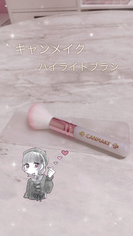 ハイライトブラシ/キャンメイク/メイクブラシを使ったクチコミ(1枚目)