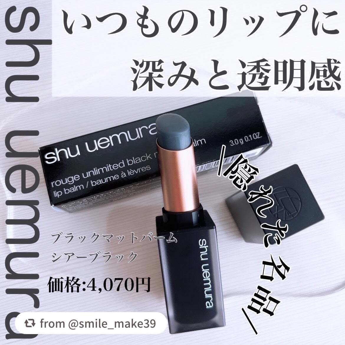 ブラック マット バーム/shu uemura/リップクリームを使ったクチコミ(1枚目)