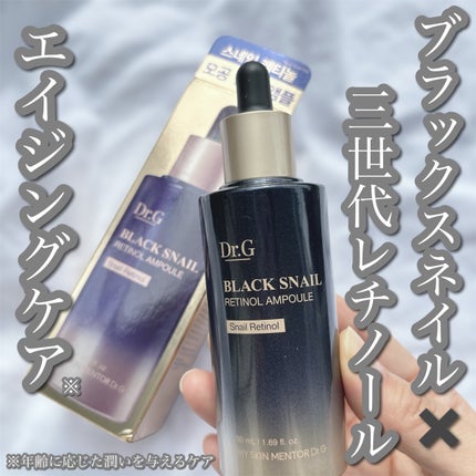 ブラックスネイルレチノールセラム/Dr.G/美容液を使ったクチコミ(1枚目)