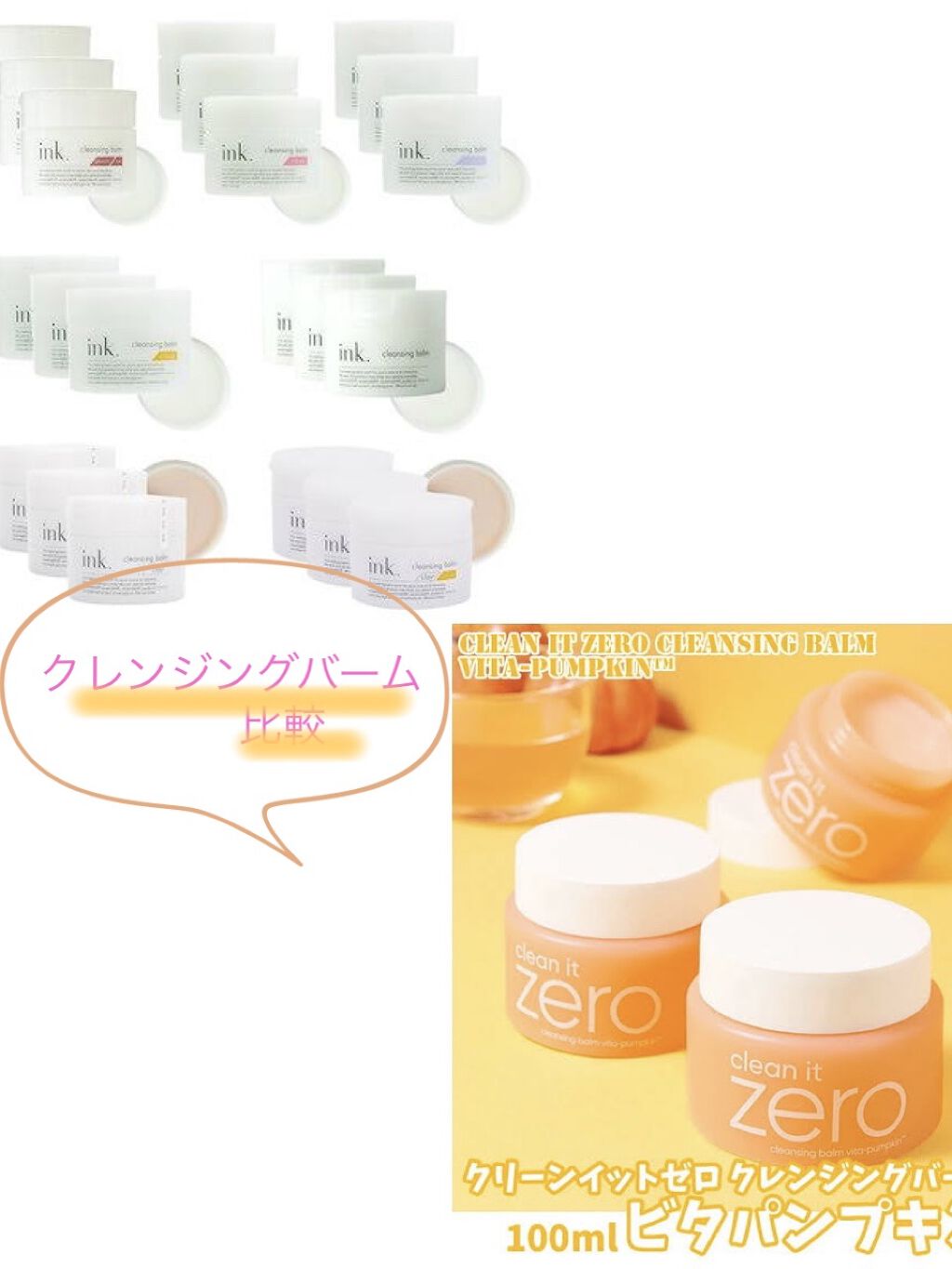 クレンジングバーム/ink./クレンジングバームを使ったクチコミ（1枚目）