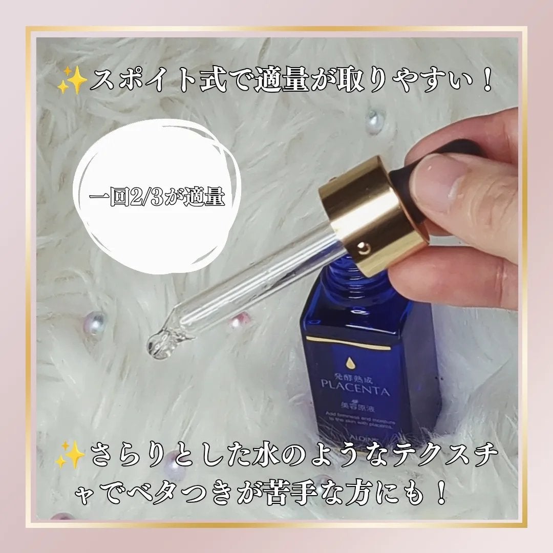 発酵熟成プラセンタ美容原液/発酵熟成美容原液/美容液を使ったクチコミ(4枚目)