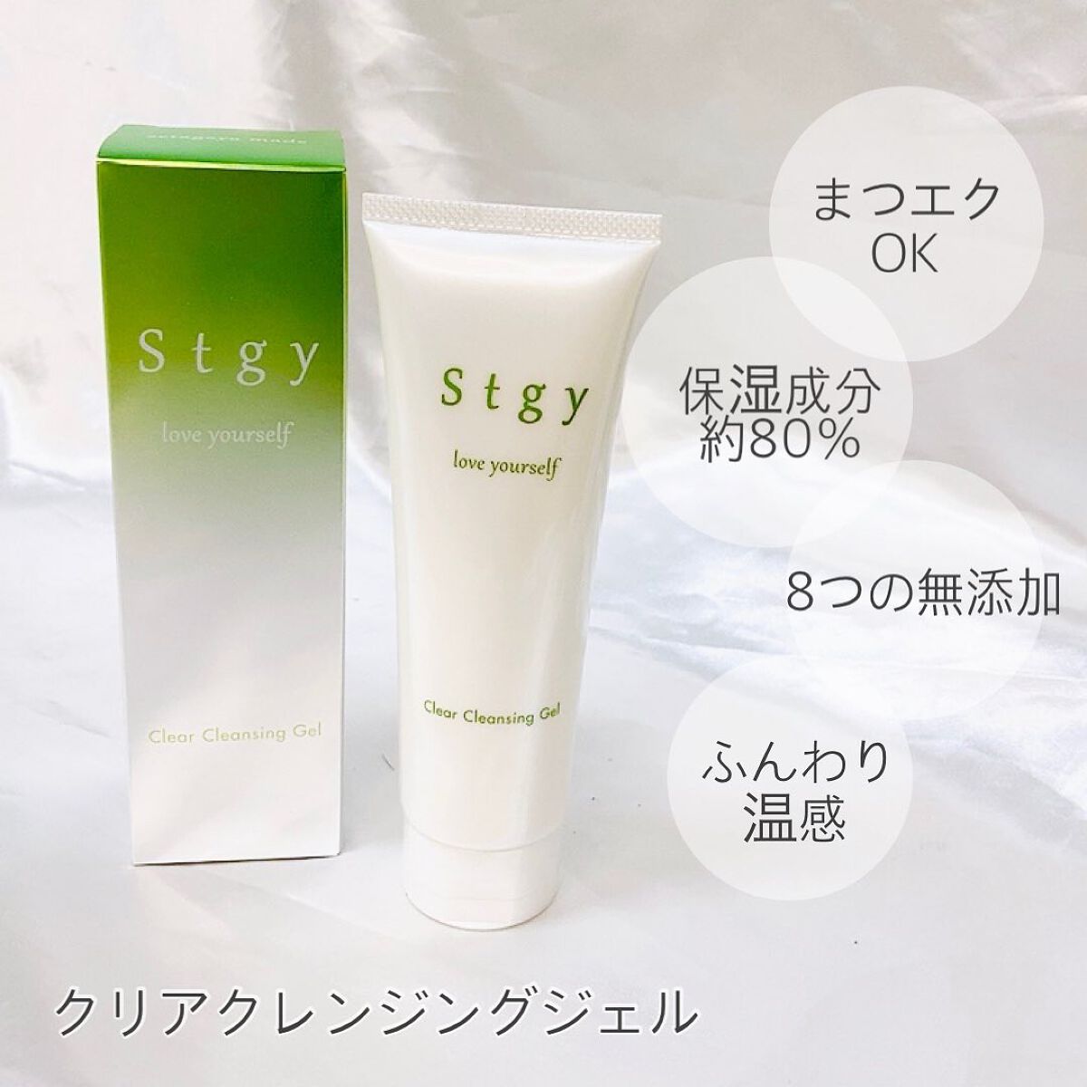 クリアクレンジングジェル/Stgy/クレンジングジェルを使ったクチコミ(2枚目)