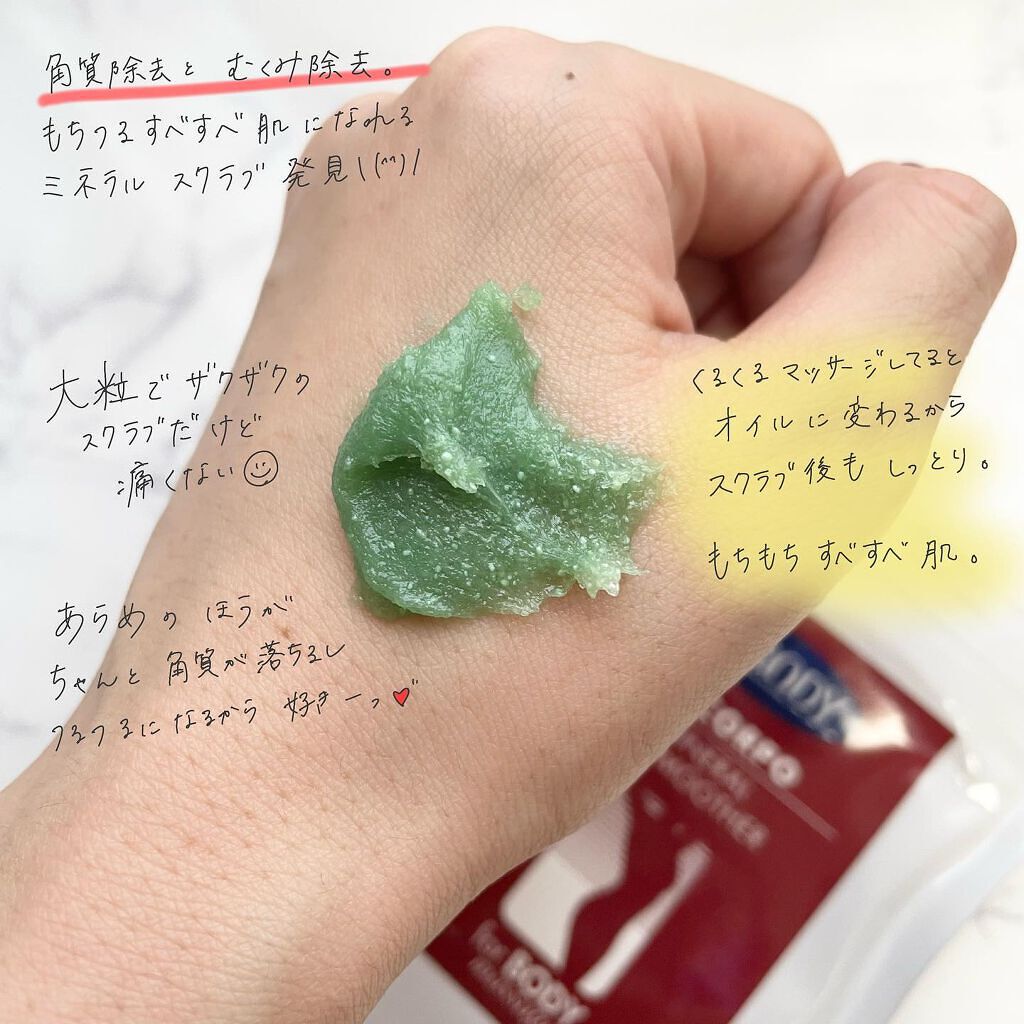 ミネラルフィットスムーサー/イルコルポ/ボディスクラブを使ったクチコミ（3枚目）