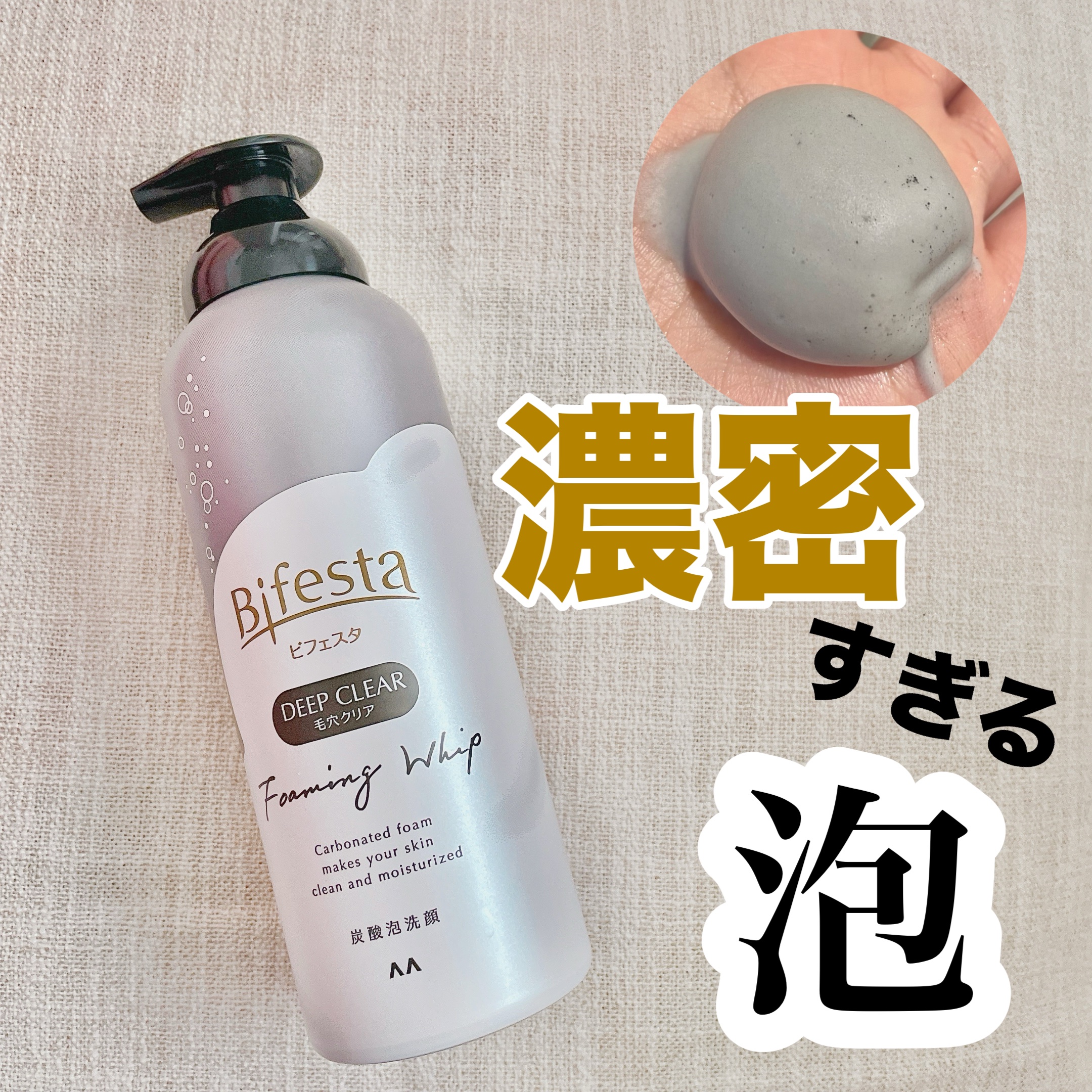 泡洗顔 ディープクリア/ビフェスタ/泡洗顔を使ったクチコミ（1枚目）