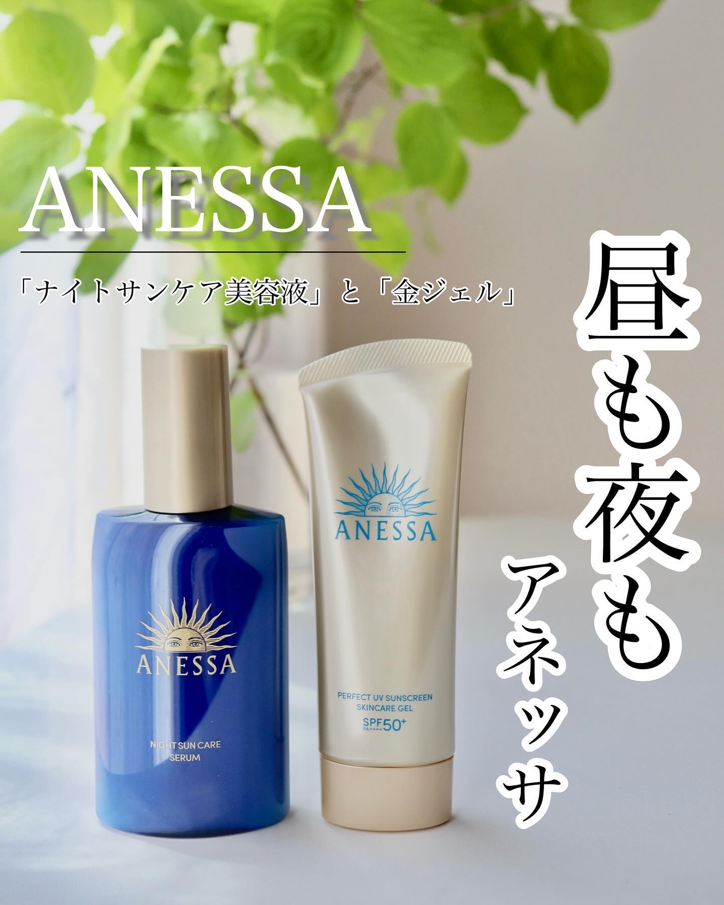 アネッサ　スキンセラム<医薬部外品>/アネッサ/フェイスクリームを使ったクチコミ（1枚目）