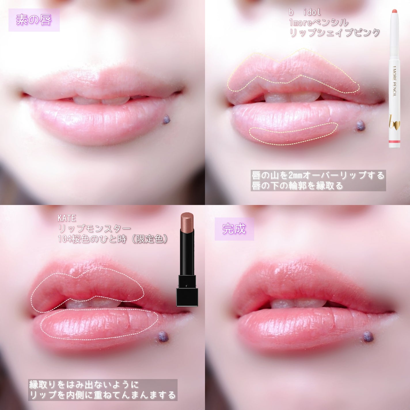 1moreペンシルR/b idol/スティックハイライトを使ったクチコミ(3枚目)