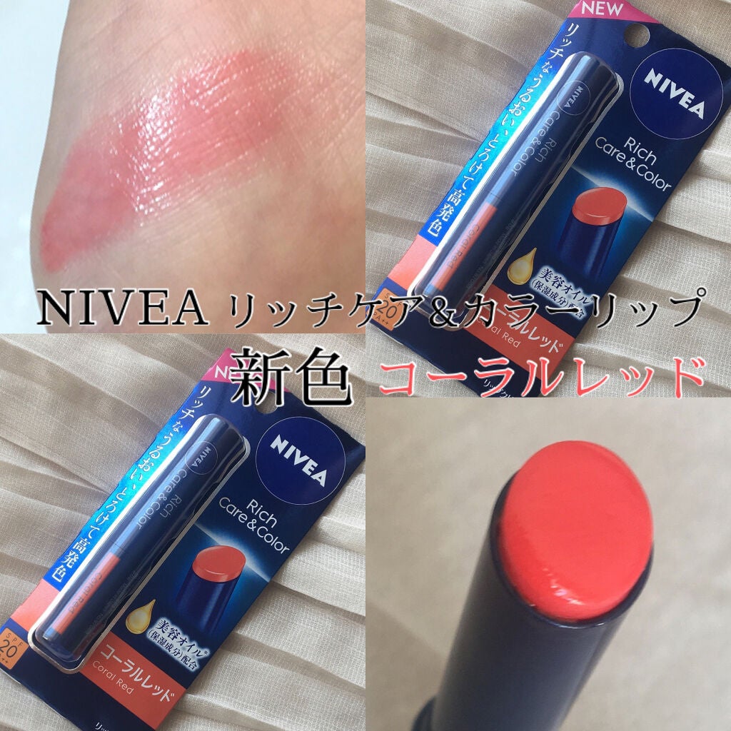 ニベア リッチケア&カラーリップ/ニベア/リップクリームを使ったクチコミ(1枚目)