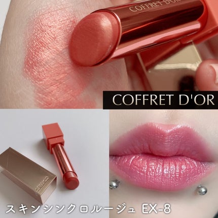 スキンシンクロルージュ/コフレドール/口紅を使ったクチコミ(2枚目)