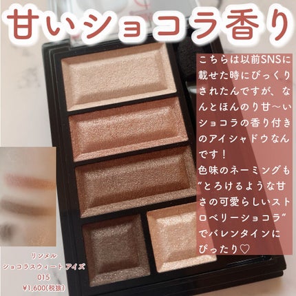 ショコラスウィート アイズ/リンメル ロンドン/アイシャドウパレットを使ったクチコミ(3枚目)