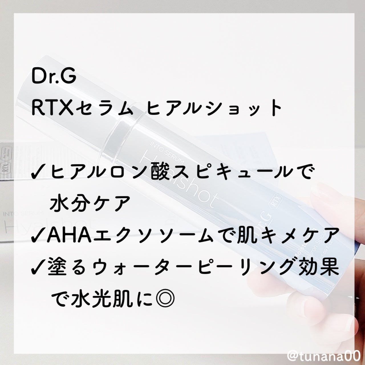 RTXセラム ヒアルショット/Dr.G/美容液を使ったクチコミ(2枚目)