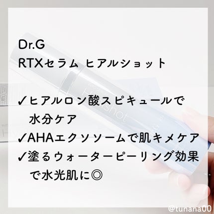 RTXセラム ヒアルショット/Dr.G/美容液を使ったクチコミ(2枚目)