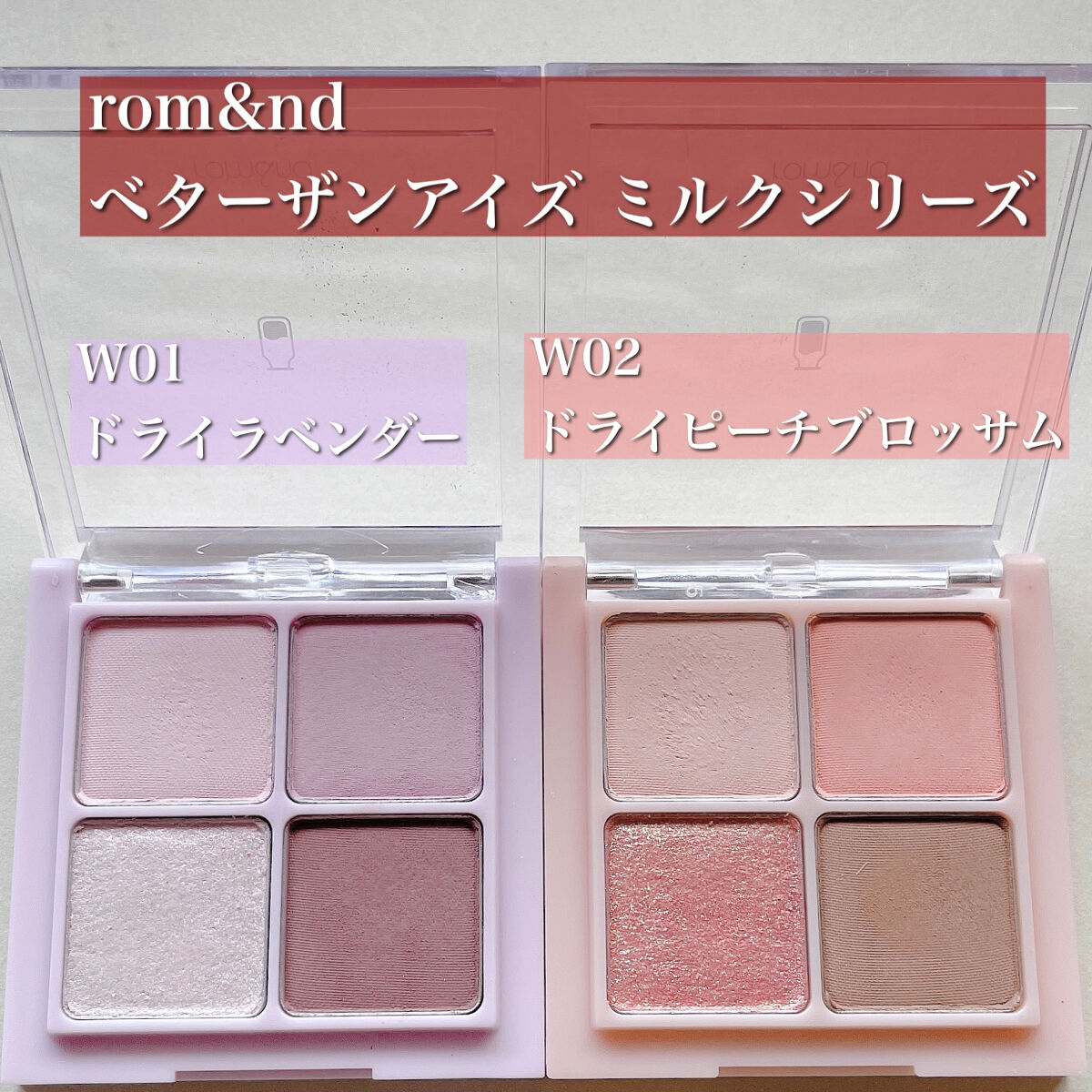 ベターザンアイズ/rom&nd/アイシャドウパレットを使ったクチコミ（2枚目）