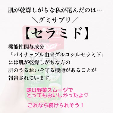 UHA味覚糖 UHA グミサプリ　セラミドのクチコミ「グミサプリでおいしく健康習慣♡

UHA味覚糖様@UMikakuto の植物性グミサプリ【セラ.....」（3枚目）