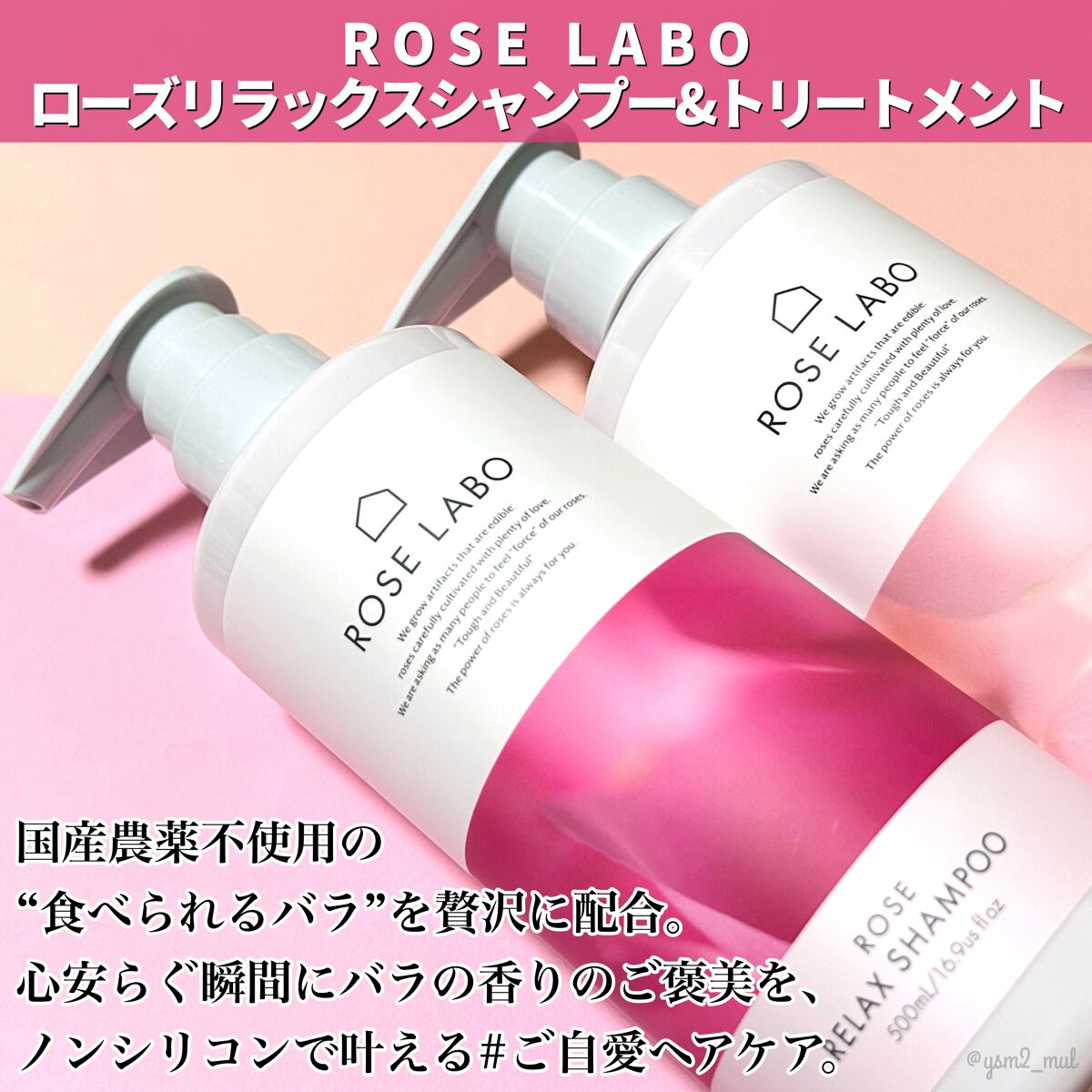 ローズリラックスシャンプー&トリートメント トリートメント 500g/ROSE LABO/市販シャンプーを使ったクチコミ（2枚目）