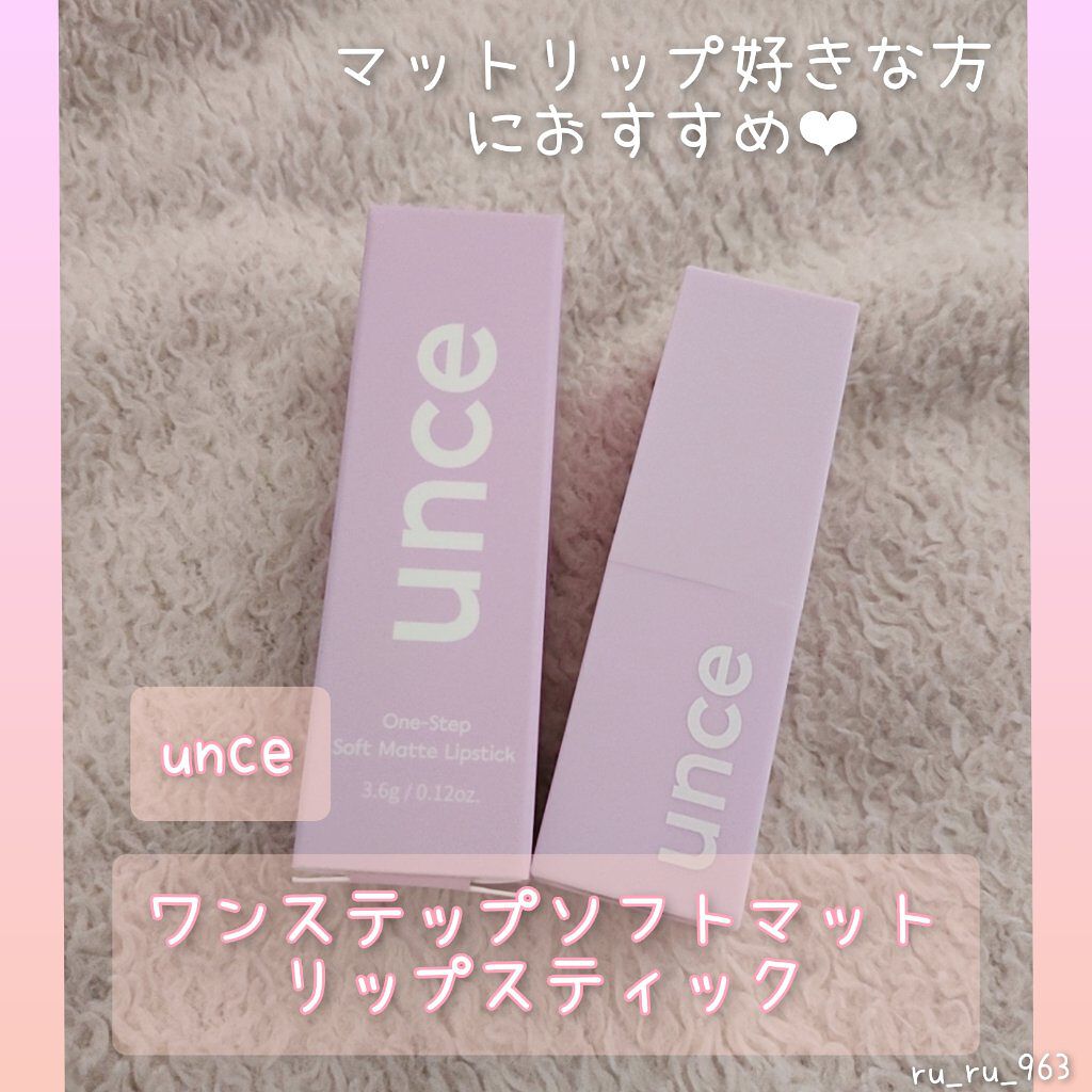 ワンステップソフトマットリップスティック/unce/口紅を使ったクチコミ（1枚目）