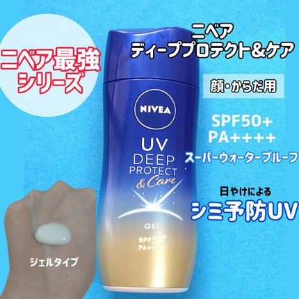 ニベアUV ディープ プロテクト&ケア ジェル/ニベア/日焼け止めジェルを使ったクチコミ(1枚目)