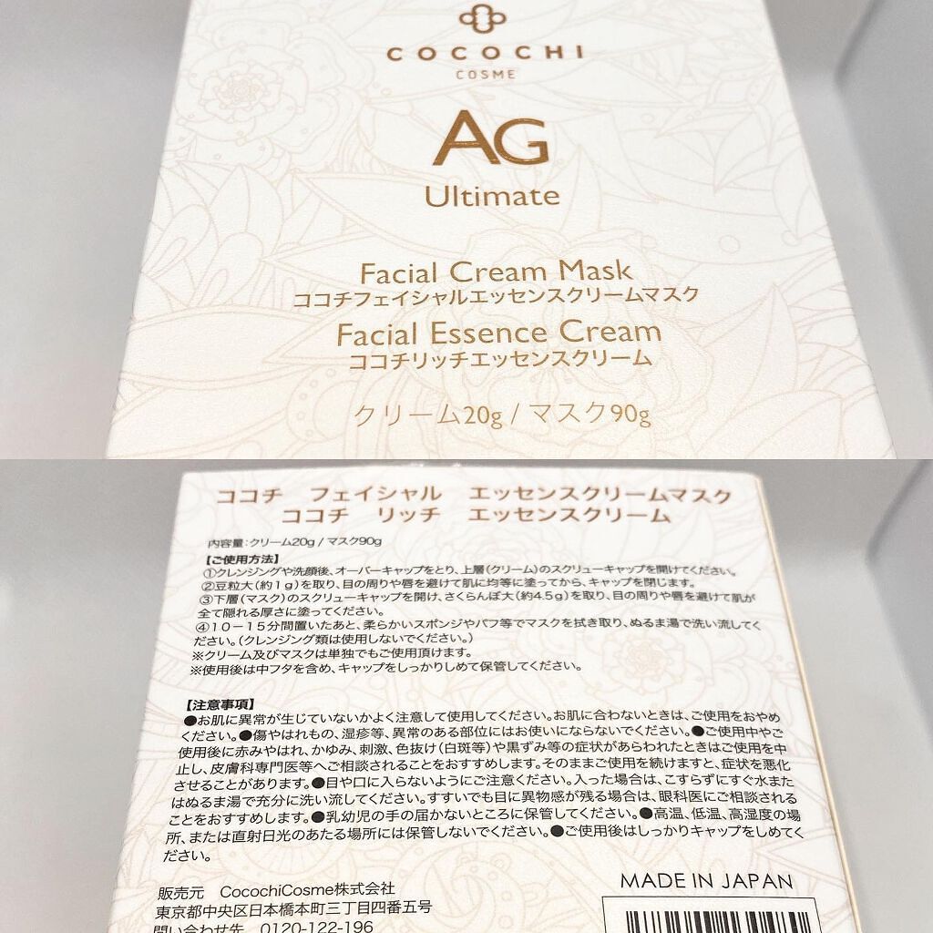 AG アルティメット フェイシャルクリームマスク/AGアルティメット/フェイスクリームを使ったクチコミ(9枚目)