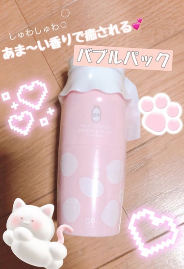 MILK BUBBLE ESSENCE PACK ＃STRAWBERRY/G9SKIN/美容液を使ったクチコミ（1枚目）