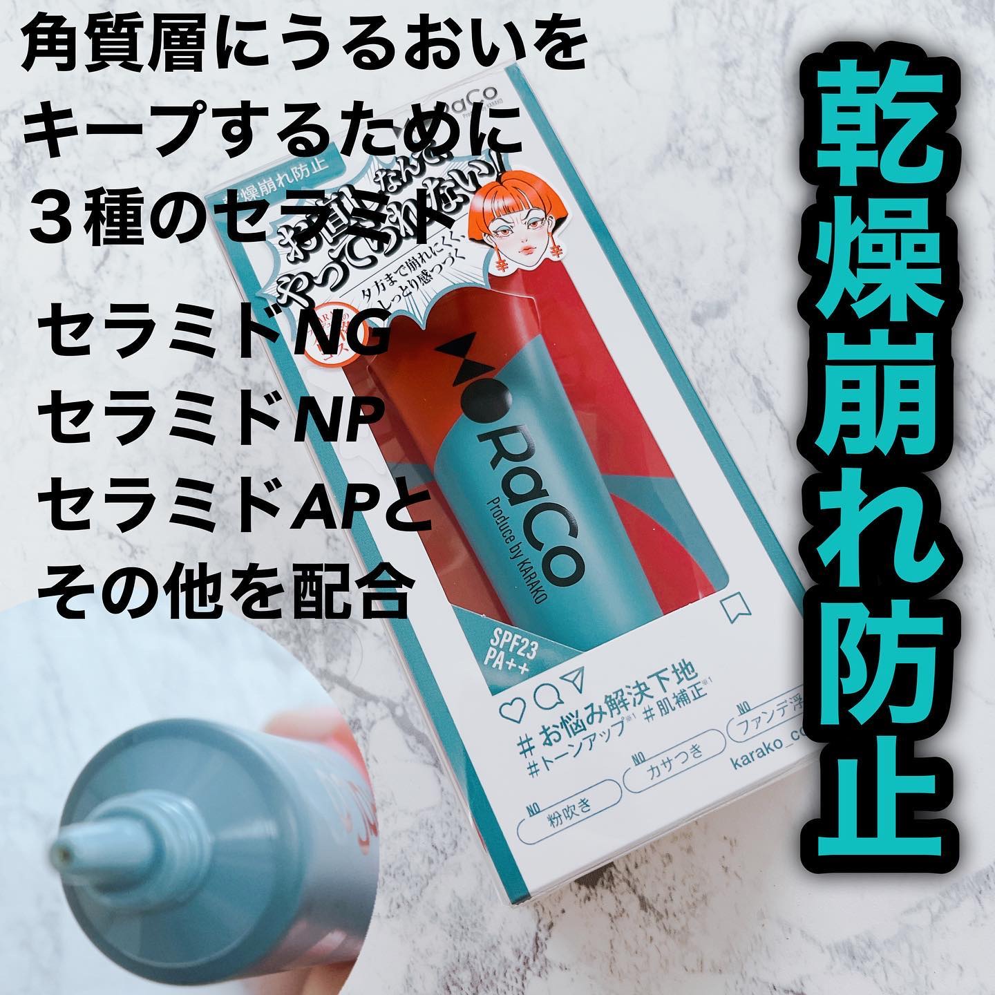 キープスキンベース（乾燥崩れ防止）/RACO /化粧下地を使ったクチコミ（3枚目）