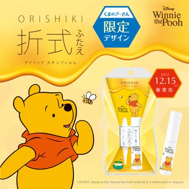 ＼12/15(木)発売💡／
ふたえコスメ「 #オリシキ 」から🍯くまのプーさん限定デザイン🐝が新登場✨
 
時間がない朝にも簡単に理想のふたえが作れる「オリシキ　アイリッドスキンフィルム」は、数々のベス