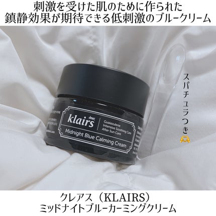 ミッドナイトブルーカーミングクリーム/Klairs/フェイスクリームを使ったクチコミ(1枚目)