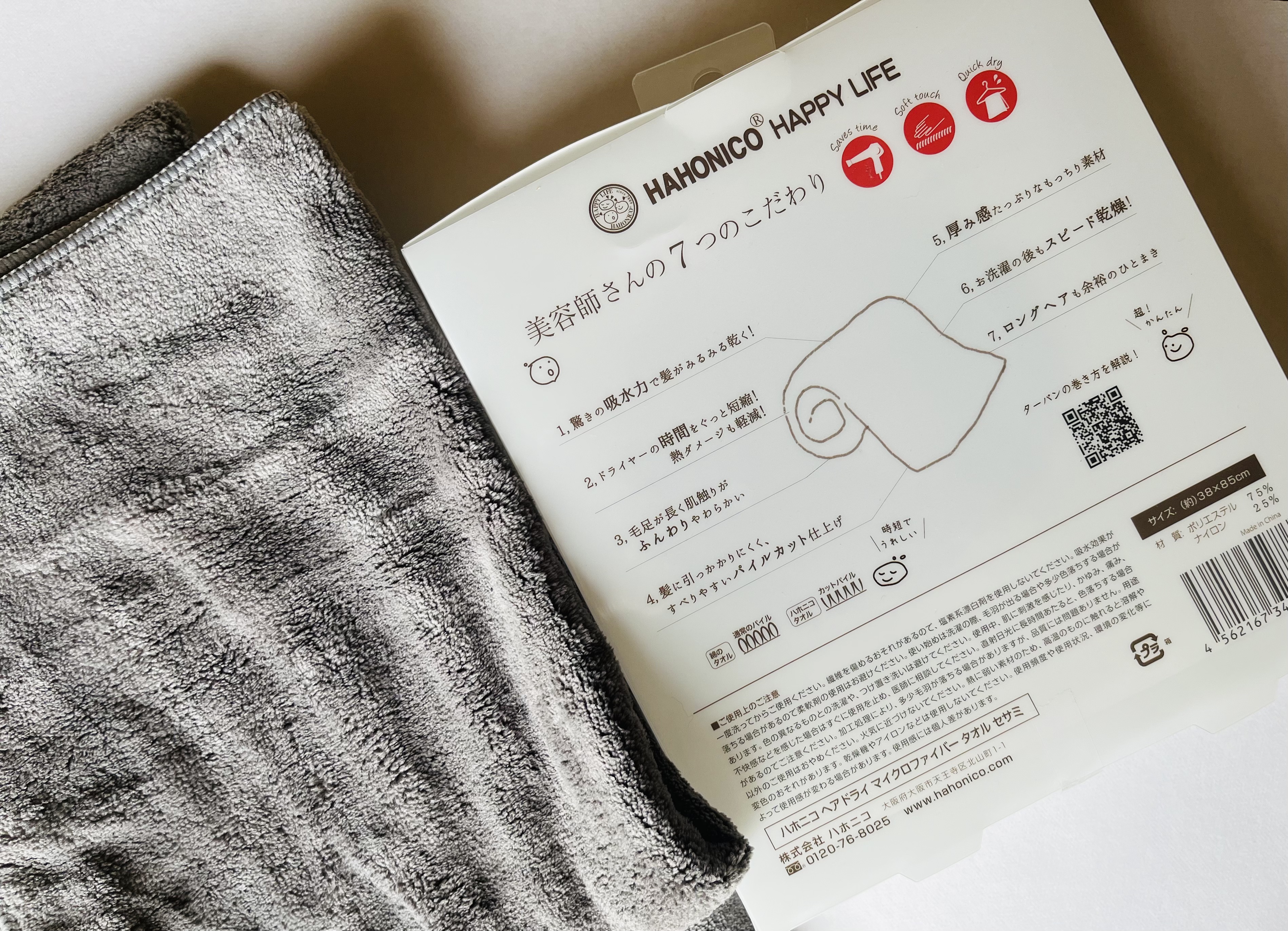ヘアドライマイクロファイバータオル/ハホニコハッピーライフ/ヘアケアグッズを使ったクチコミ（2枚目）