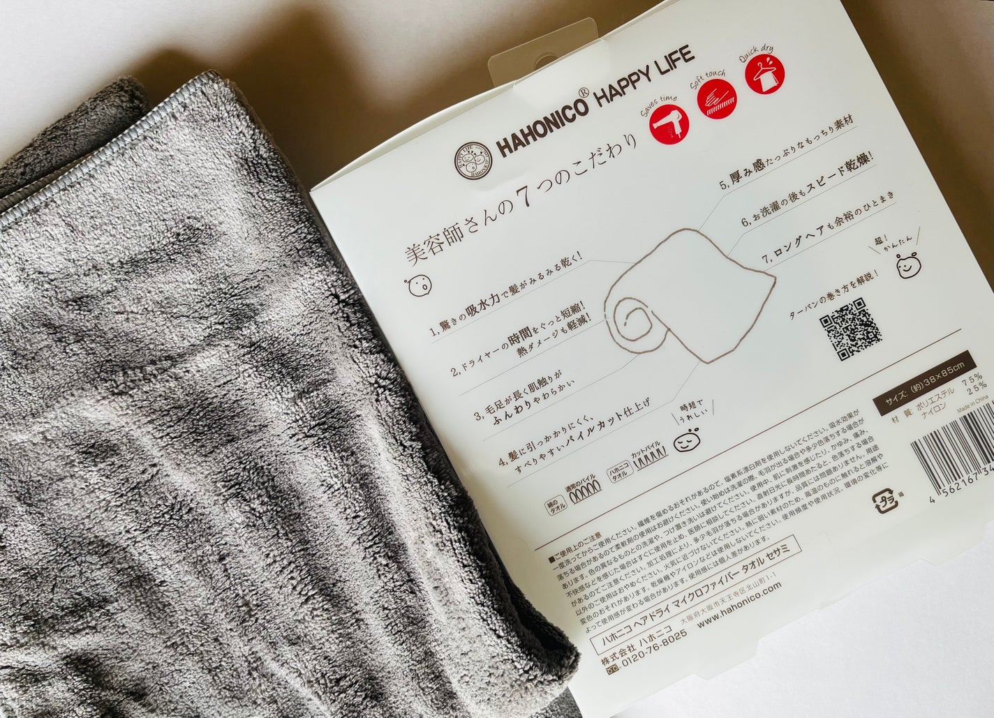 ヘアドライマイクロファイバータオル/ハホニコハッピーライフ/ヘアケアグッズを使ったクチコミ(2枚目)