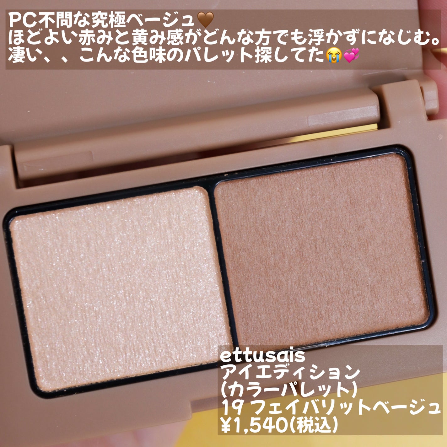 エテュセ アイエディション(カラーパレット)/ettusais/アイシャドウパレットを使ったクチコミ(2枚目)