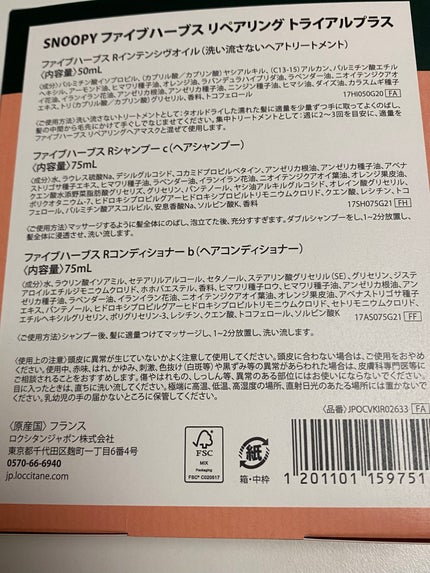 ファイブハーブス リペアリングヘアオイル/L'OCCITANE/ヘアオイルを使ったクチコミ(3枚目)
