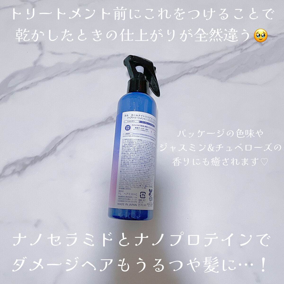 カームナイトリペアブースターヘアミスト/YOLU/プレスタイリング・寝ぐせ直しを使ったクチコミ（3枚目）